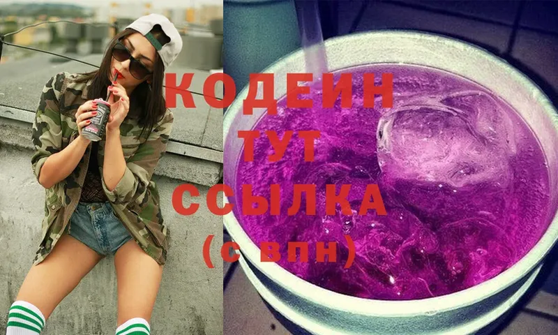 Кодеиновый сироп Lean Purple Drank  купить наркотик  Кольчугино 